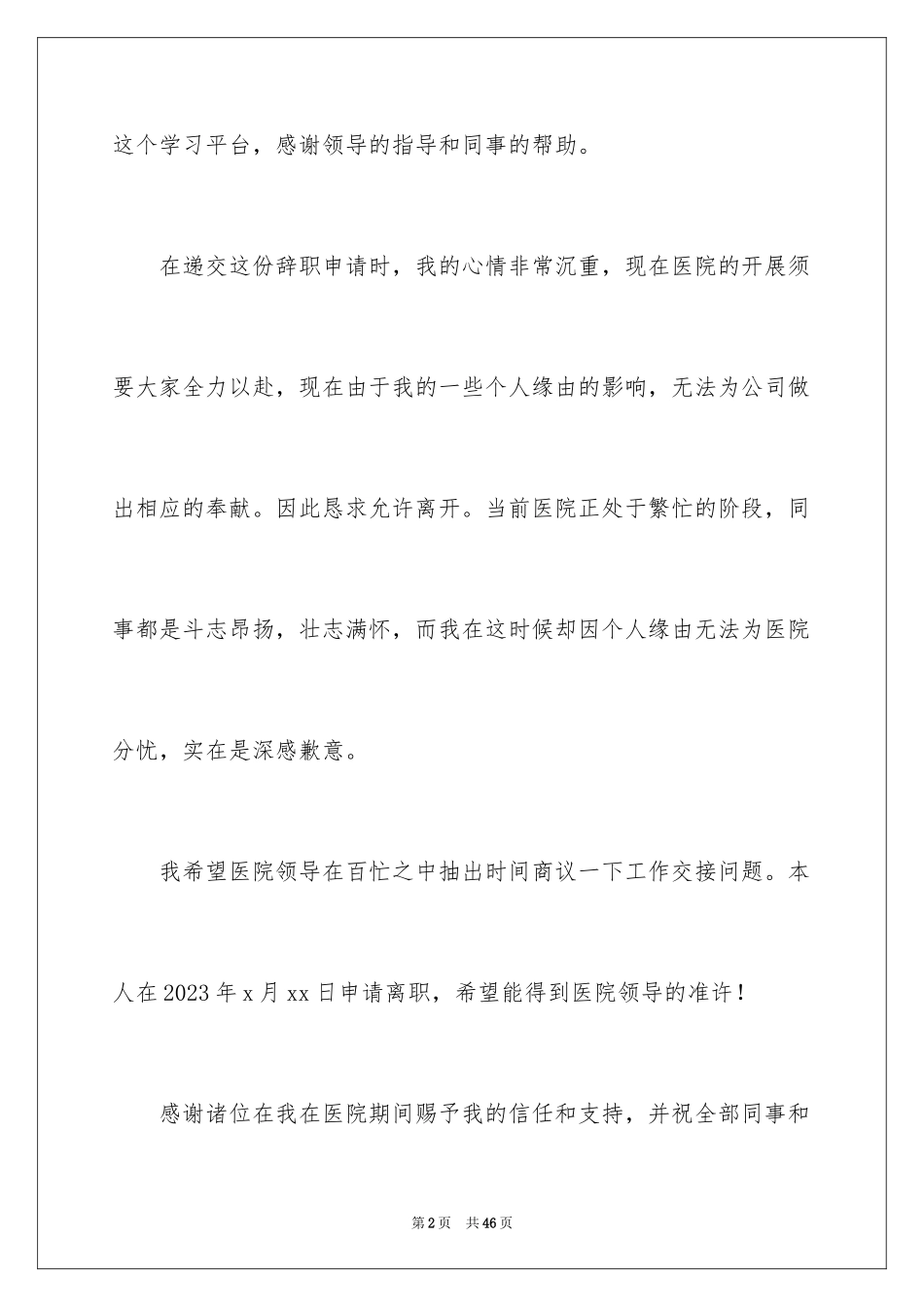 2023护士辞职报告284范文.docx_第2页