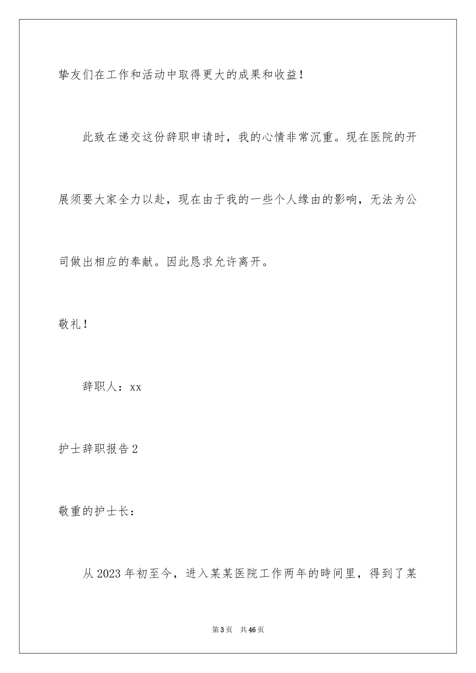 2023护士辞职报告284范文.docx_第3页