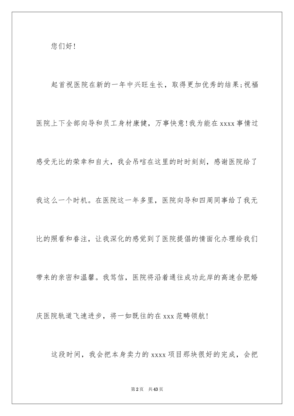 2023护士辞职报告302范文.docx_第2页
