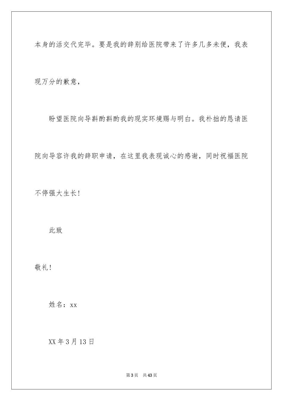 2023护士辞职报告302范文.docx_第3页