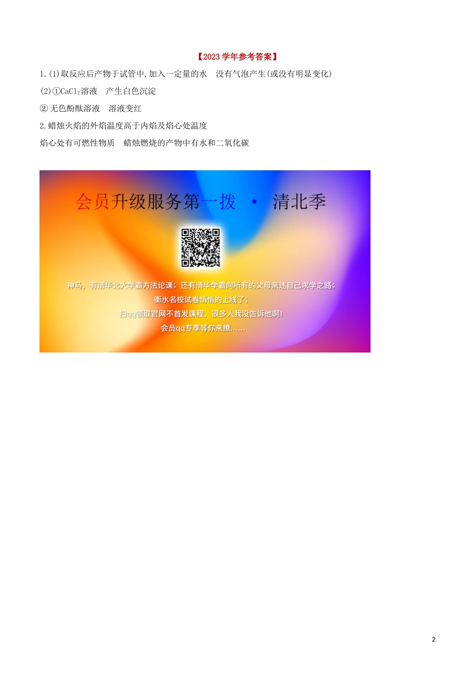 福建专版2023学年中考化学复习方案分项突破03实验过程操作现象及结论试题.docx_第2页