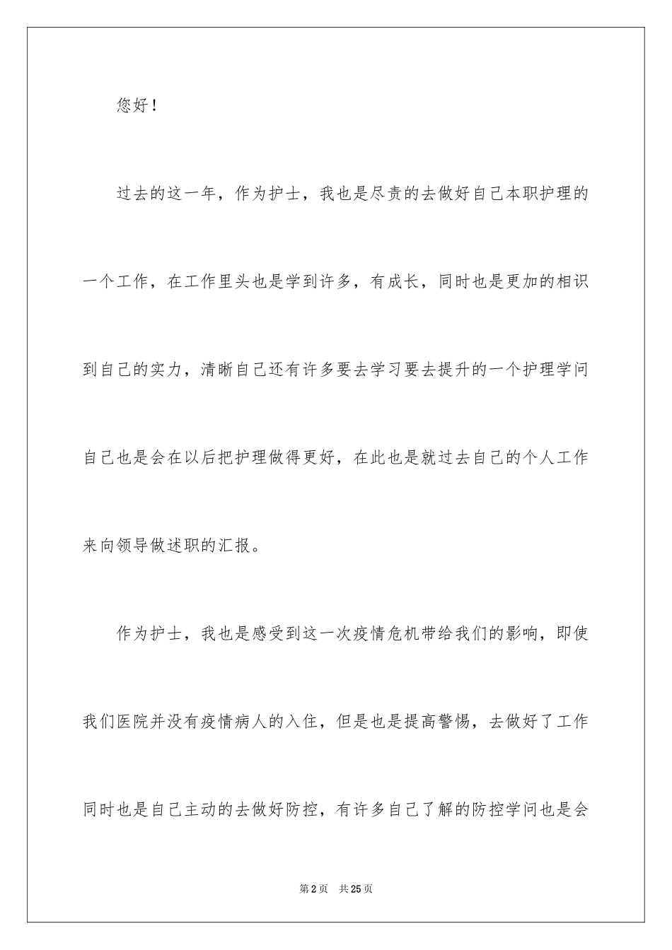 2023护士个人述职报告11范文.docx_第2页