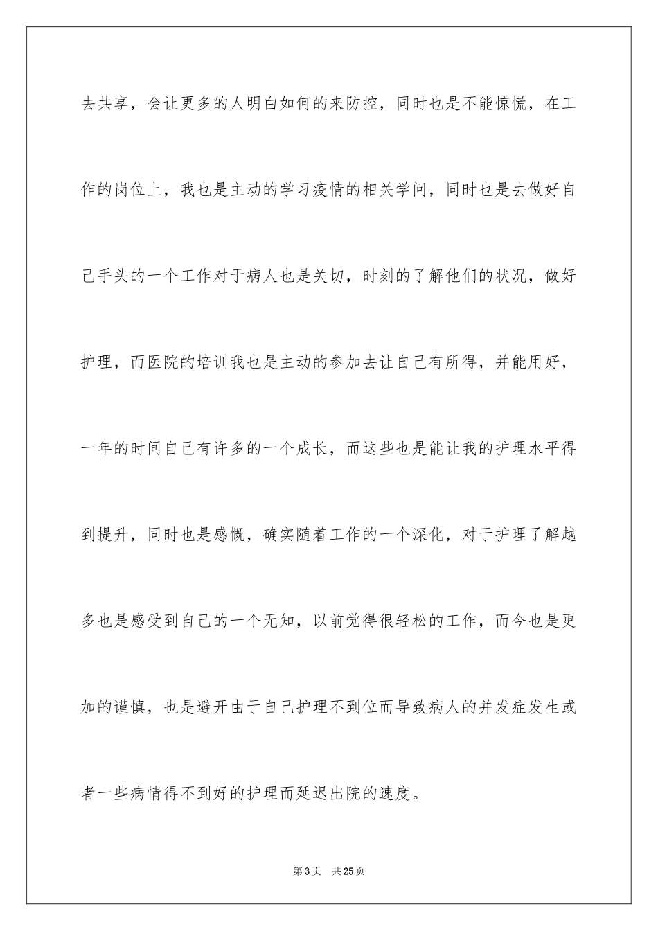 2023护士个人述职报告11范文.docx_第3页