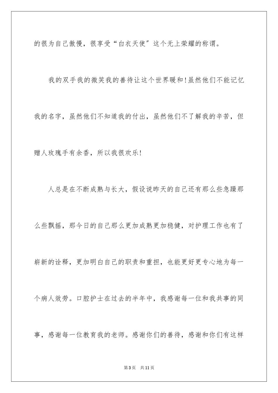 2023年口腔科护士述职报告1.docx_第3页