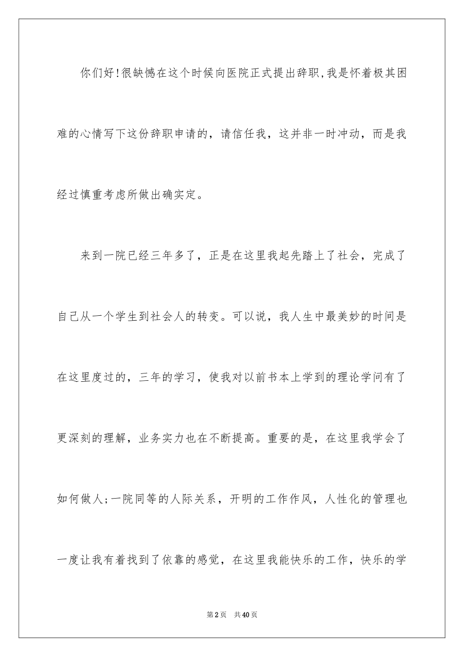 2023护士辞职报告285范文.docx_第2页