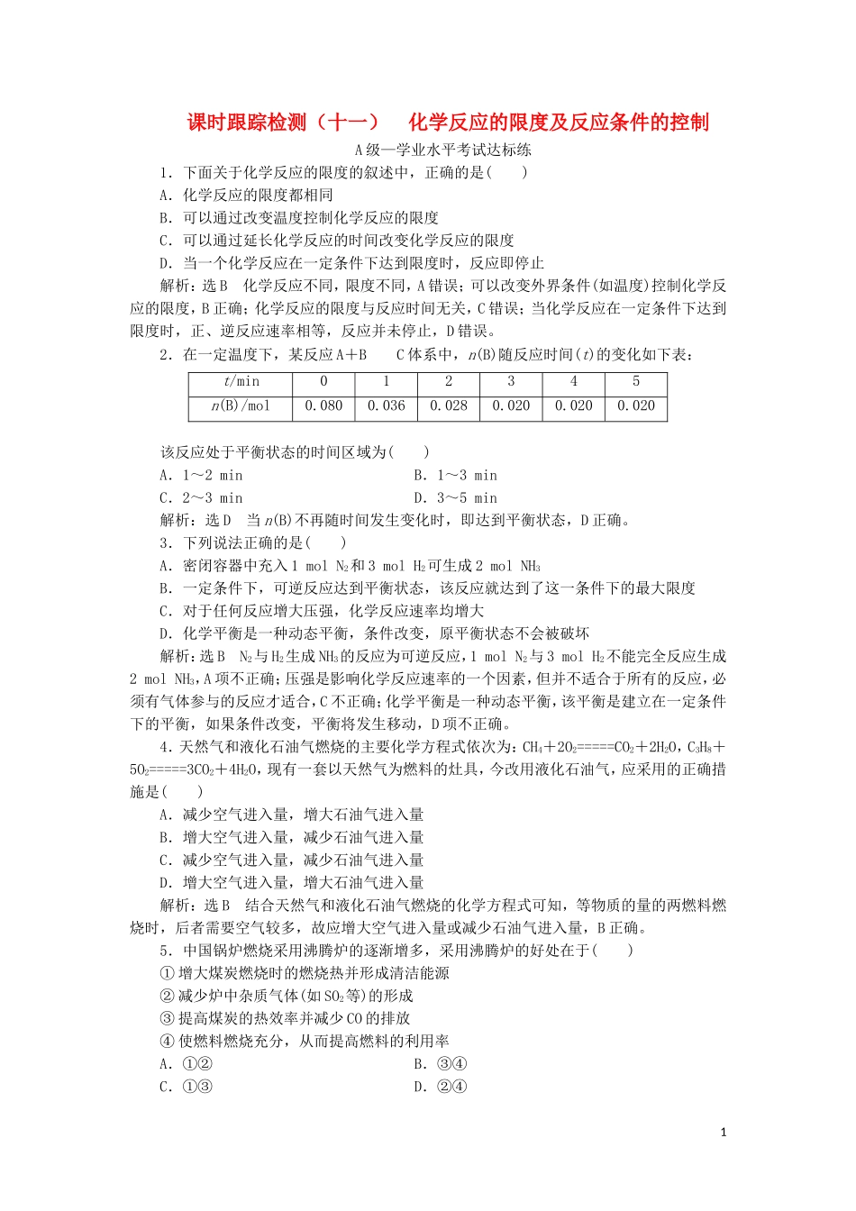 2023学年新教材高中化学课时跟踪检测十一化学反应的限度及反应条件的控制（人教版）必修第二册.doc_第1页