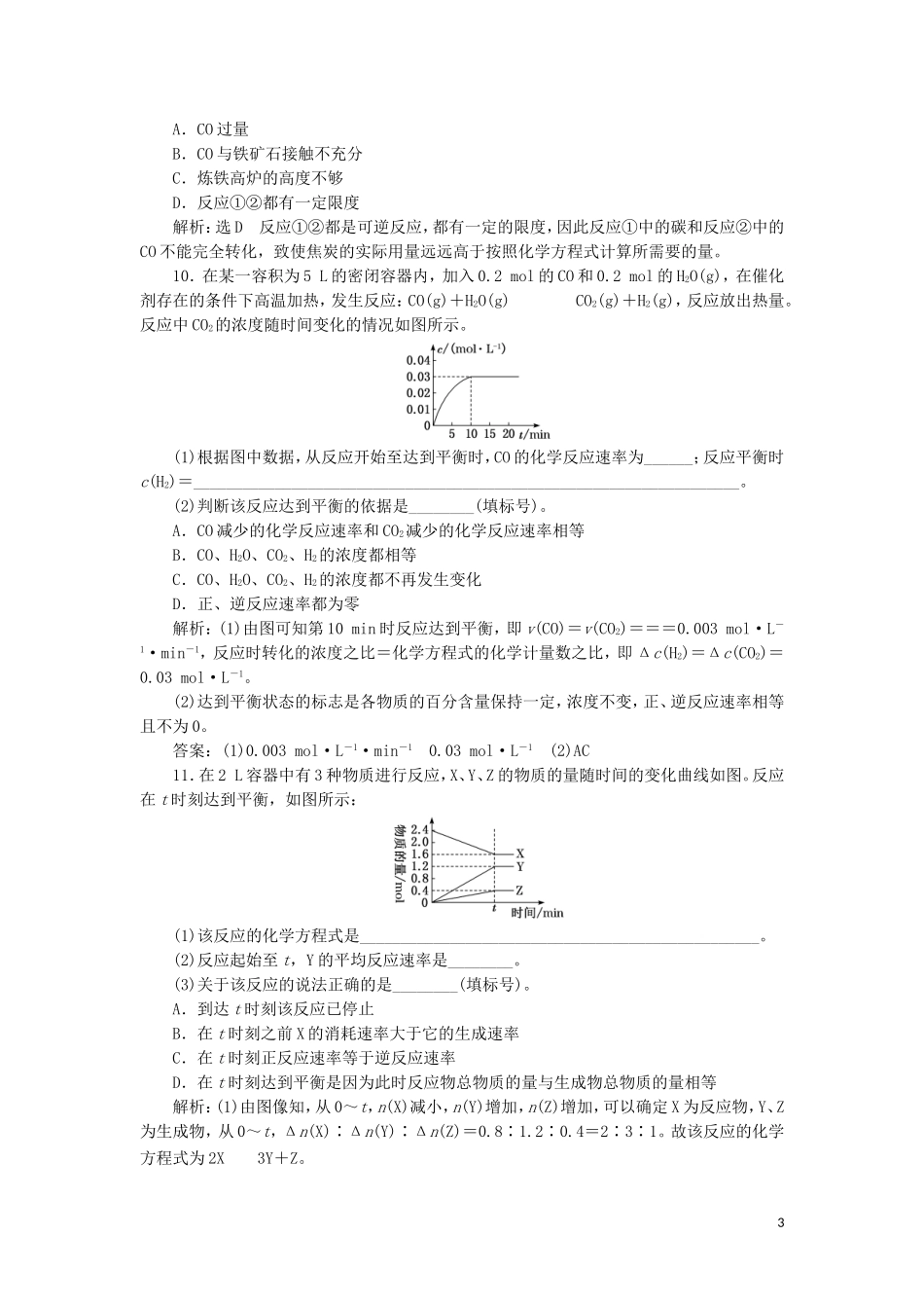 2023学年新教材高中化学课时跟踪检测十一化学反应的限度及反应条件的控制（人教版）必修第二册.doc_第3页