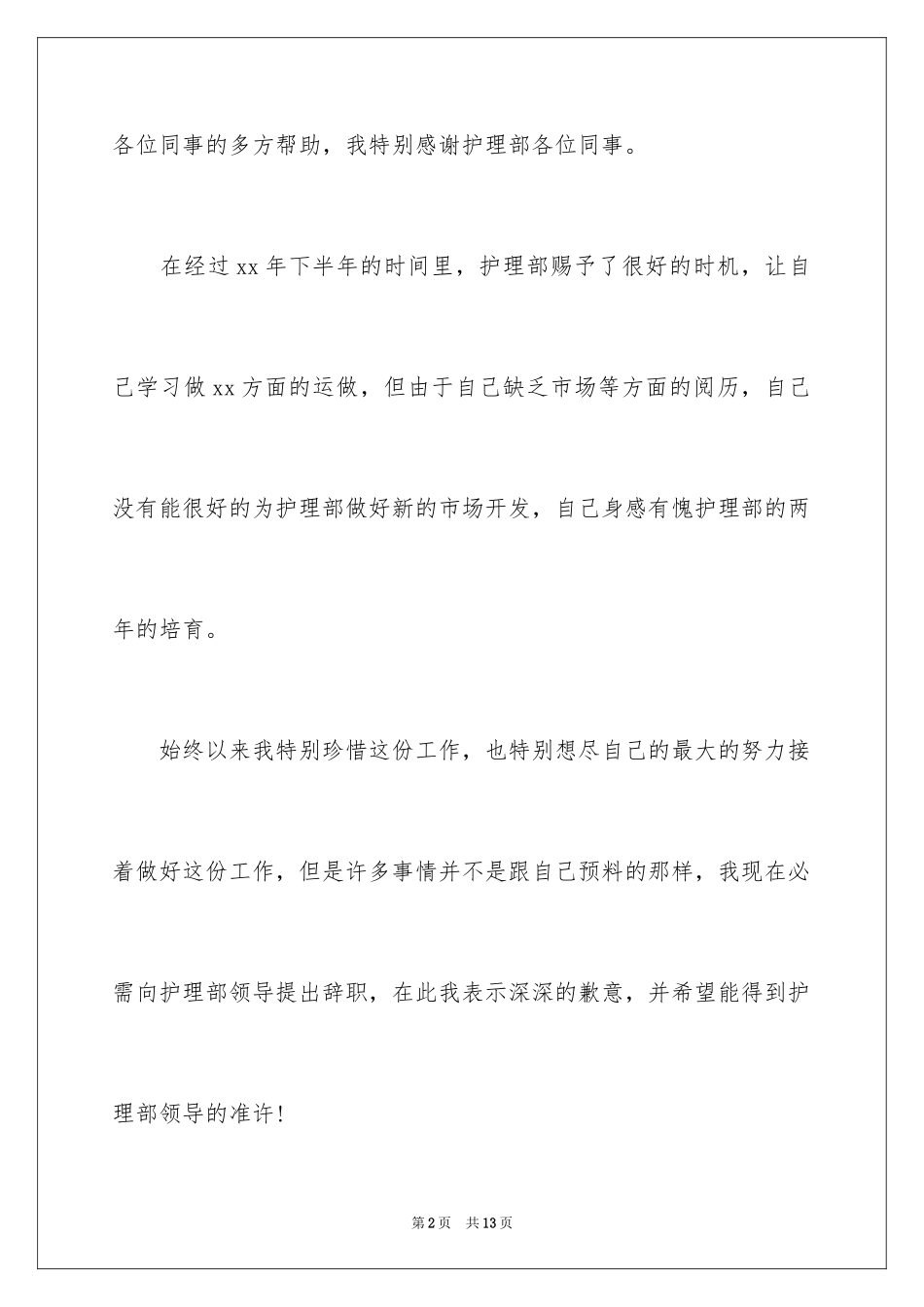 2023护士辞职报告217范文.docx_第2页