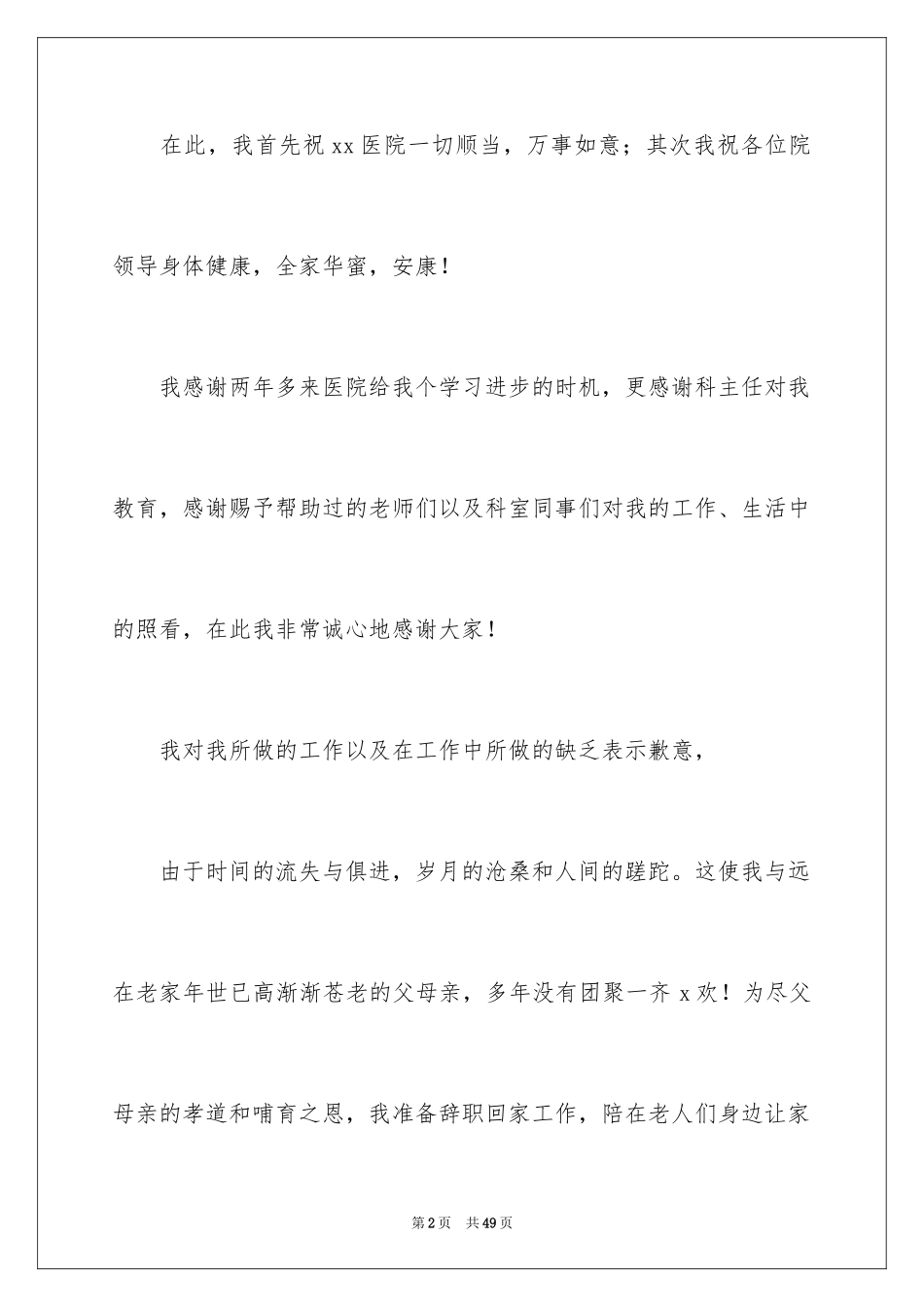2023护士辞职报告295范文.docx_第2页