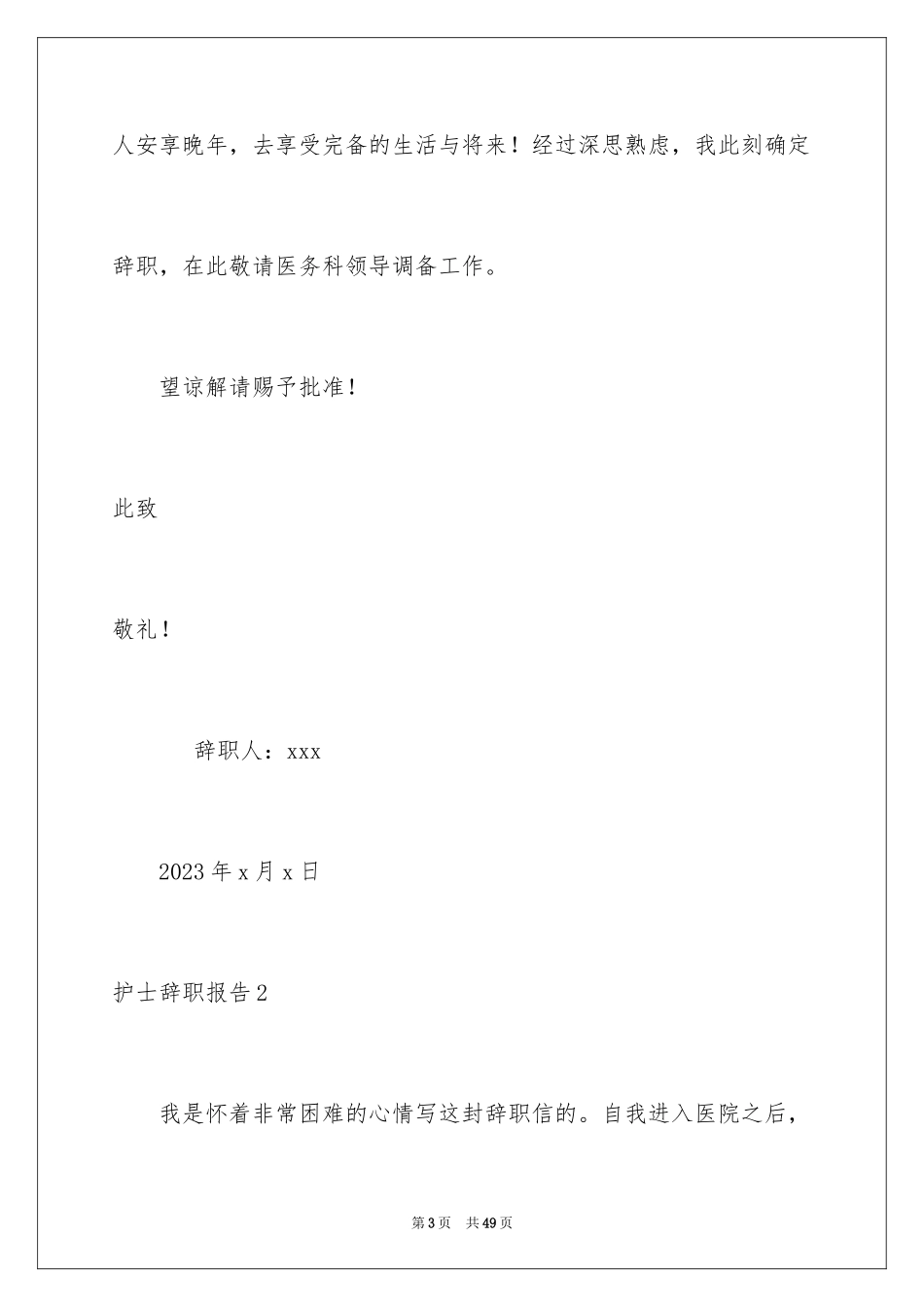 2023护士辞职报告295范文.docx_第3页