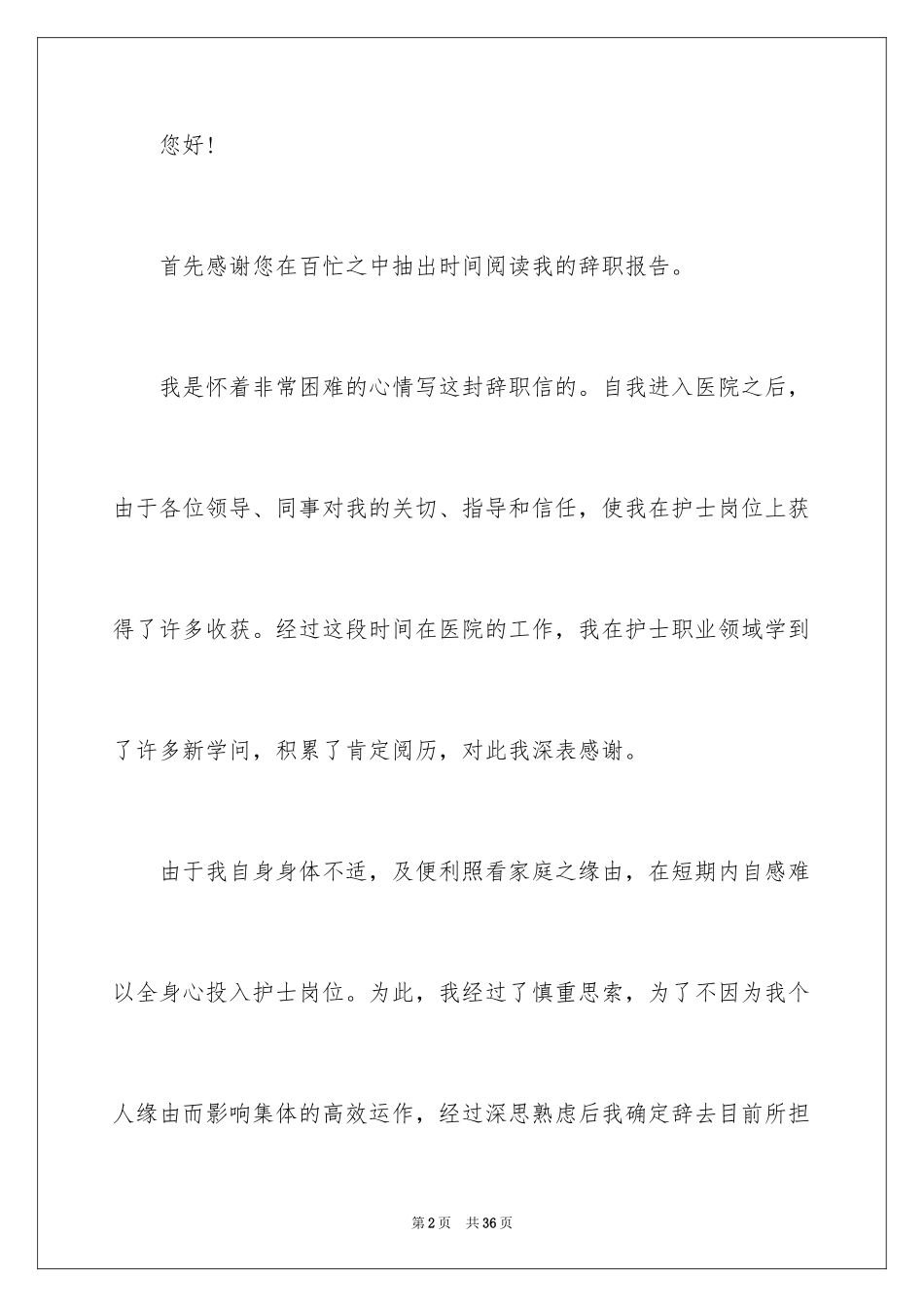 2023护士辞职报告321范文.docx_第2页