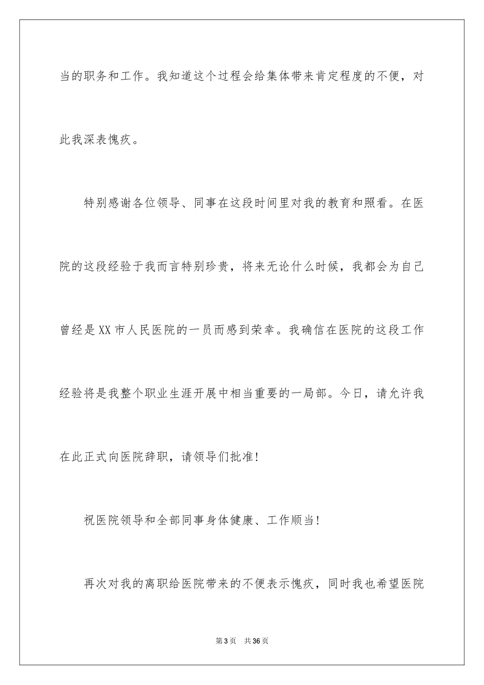 2023护士辞职报告321范文.docx_第3页