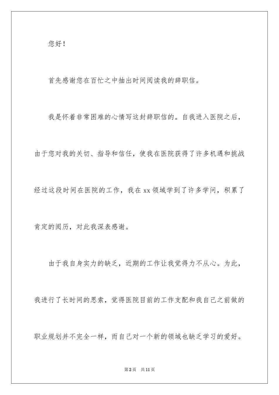 2023年口腔医生辞职报告11.docx_第2页