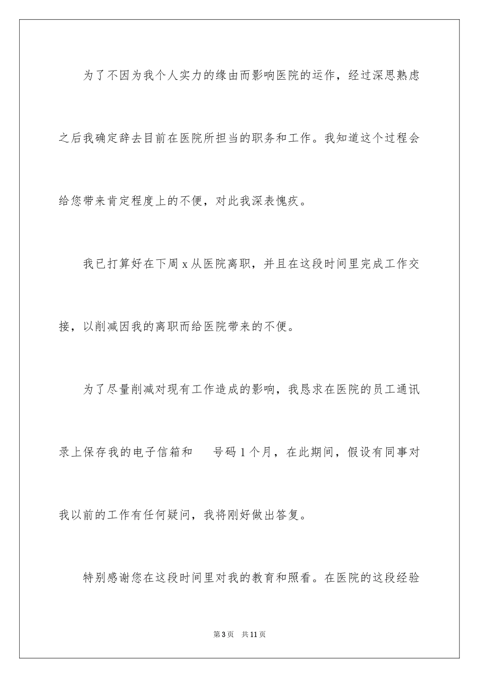2023年口腔医生辞职报告11.docx_第3页