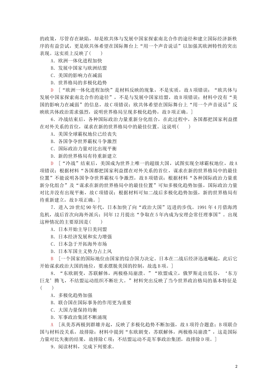 2023学年新教材高中历史课时分层作业18冷战与国际格局的演变（人教版）必修中外历史纲要下.doc_第2页