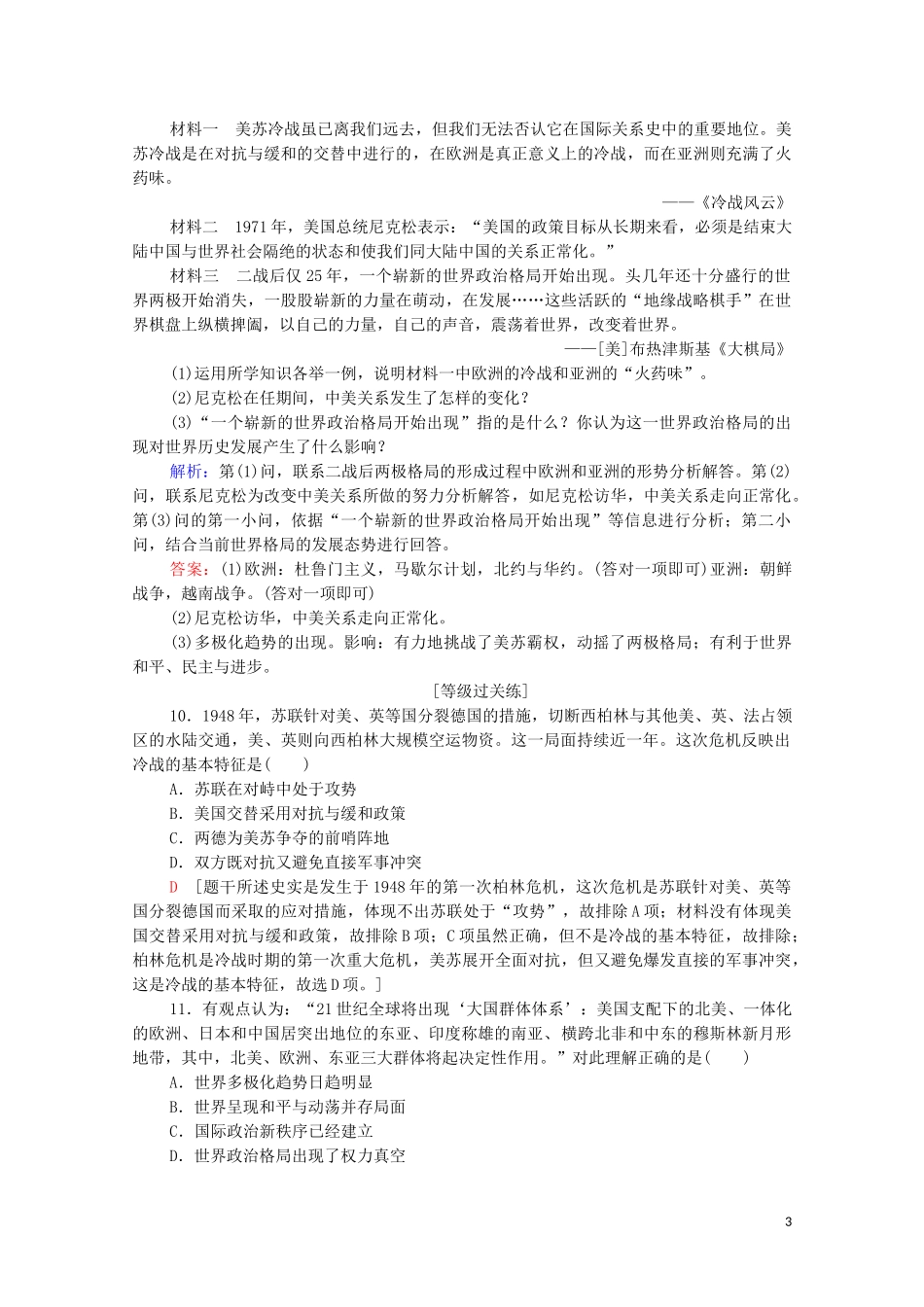 2023学年新教材高中历史课时分层作业18冷战与国际格局的演变（人教版）必修中外历史纲要下.doc_第3页