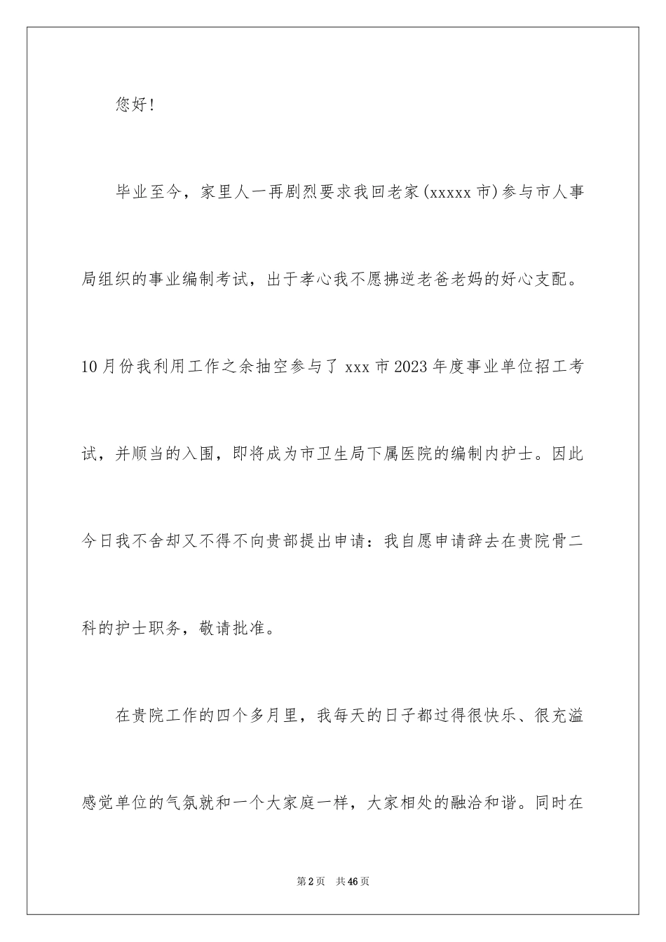 2023护士辞职报告359范文.docx_第2页