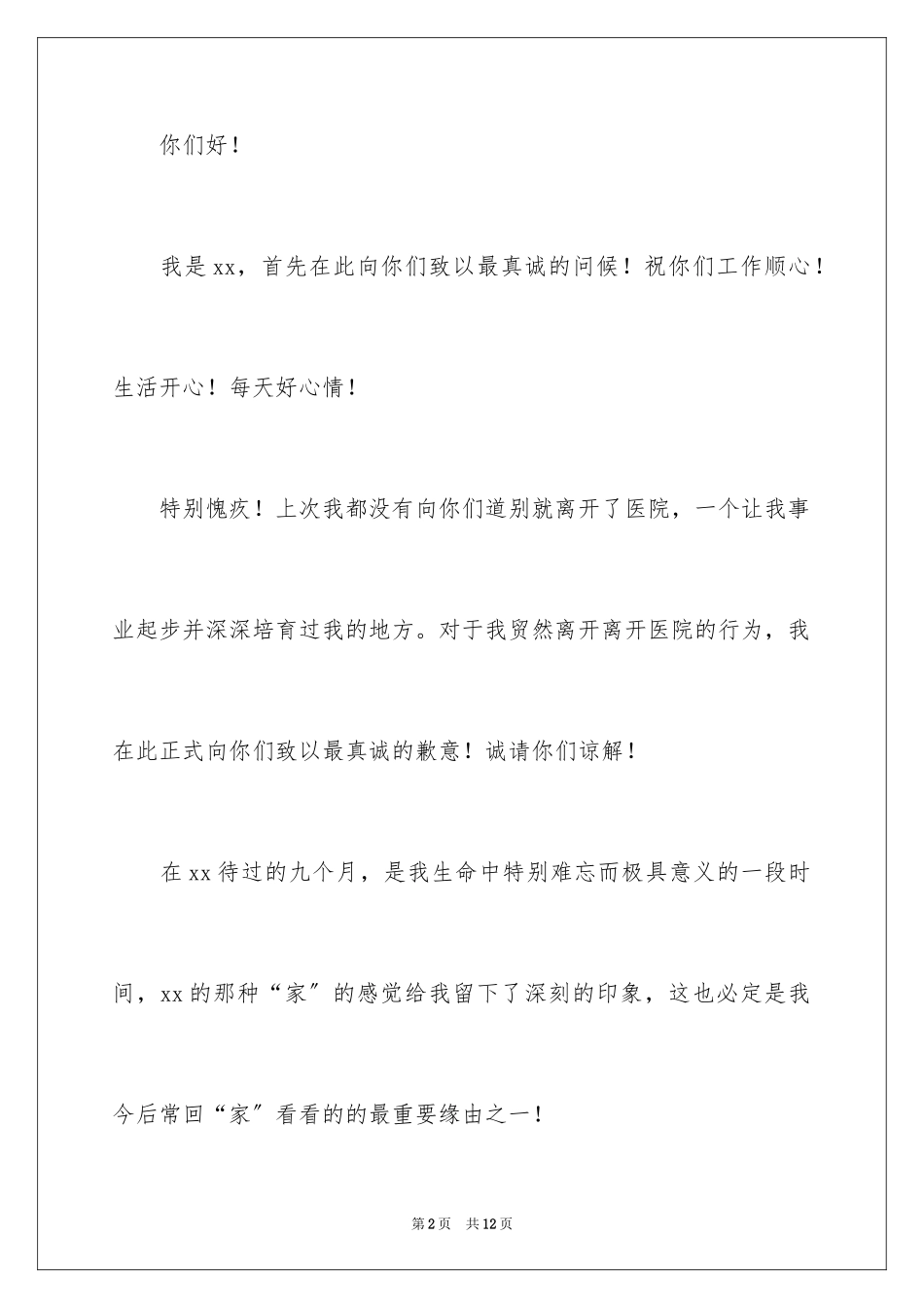2023护士辞职报告330范文.docx_第2页