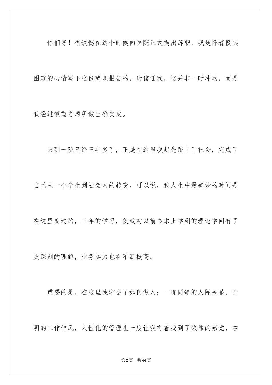 2023护士辞职报告308范文.docx_第2页