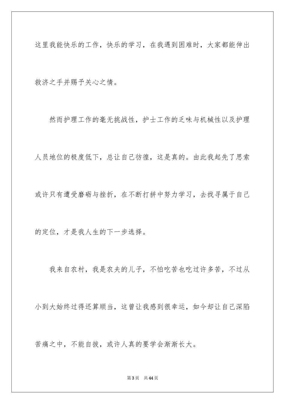 2023护士辞职报告308范文.docx_第3页