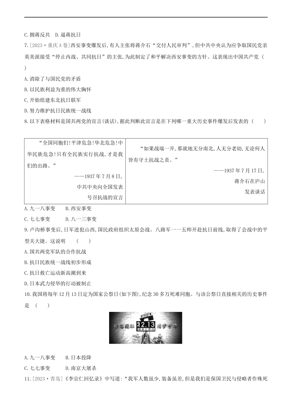 鄂尔多斯专版2023学年中考历史复习方案第二部分中国近代史课时训练十一中华民族的抗日战争试题.docx_第2页