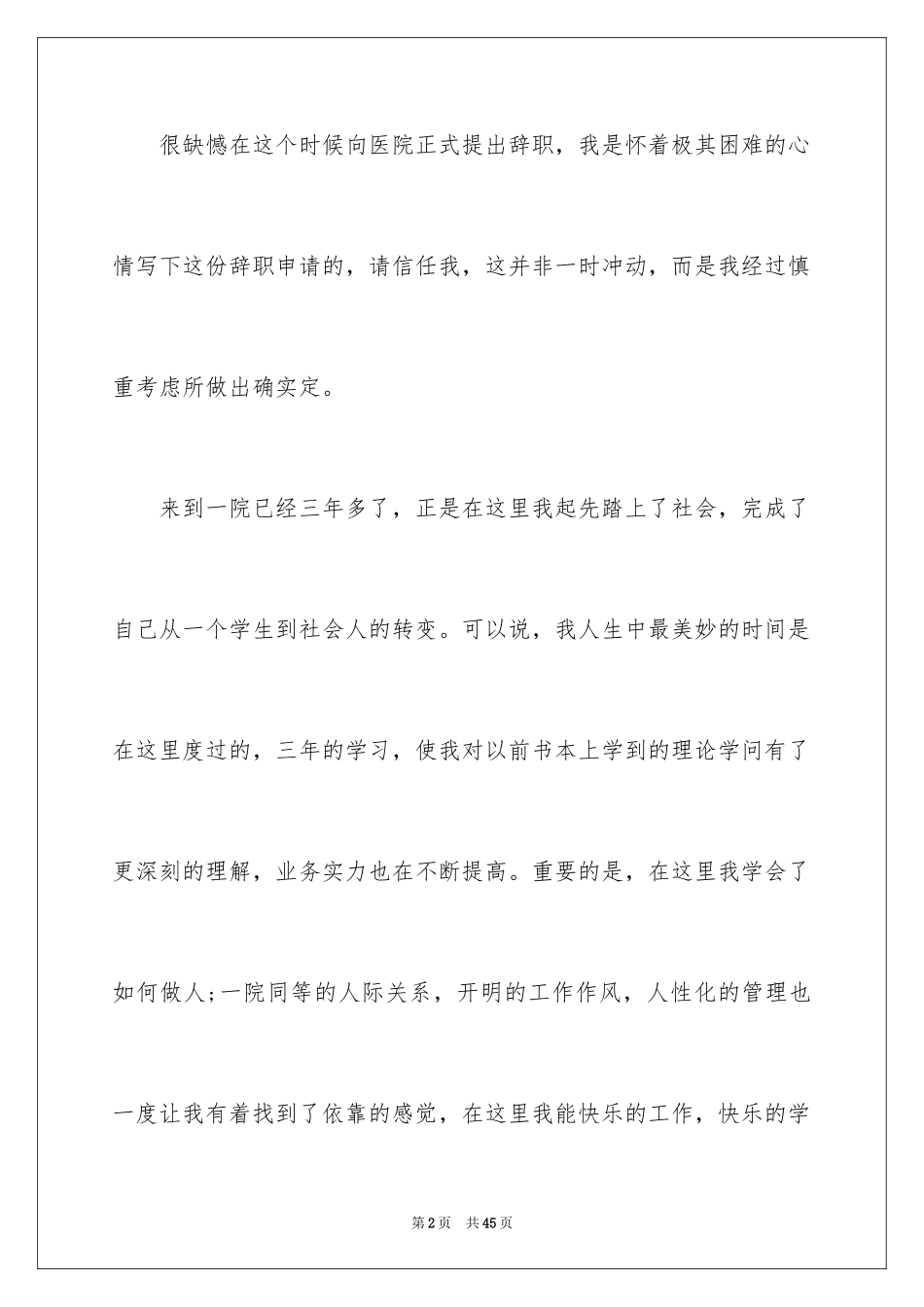 2023护士辞职报告358范文.docx_第2页