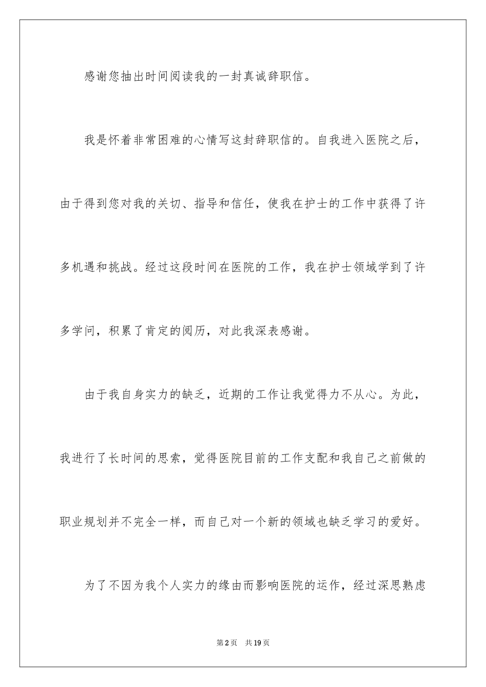 2023护士辞职报告368范文.docx_第2页