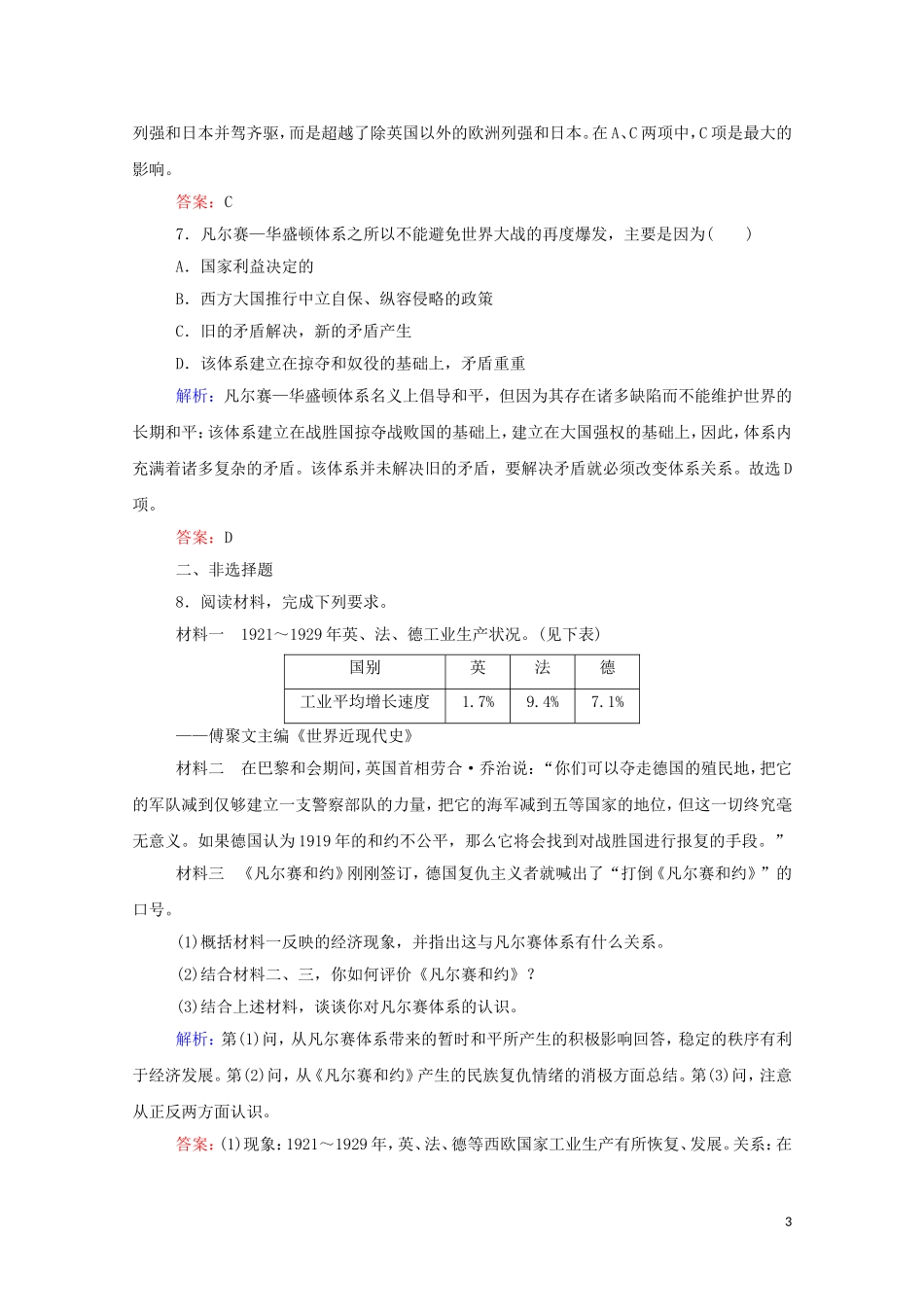 2023学年新教材高中历史课时作业14第一次世界大战与战后国际秩序（人教版）必修第二册.doc_第3页