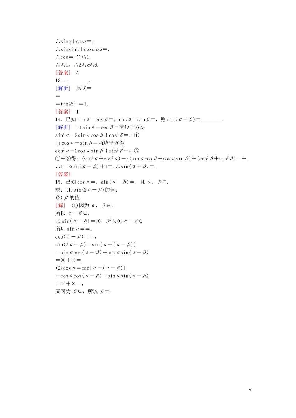 2023学年新教材高中数学课后作业49两角和与差的正弦余弦公式新人教A版必修第一册.doc_第3页