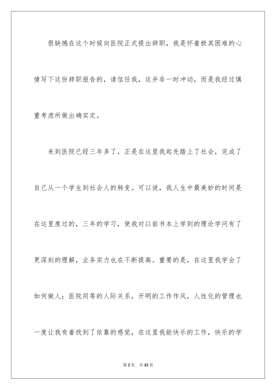 2023护士辞职报告49范文.docx_第2页