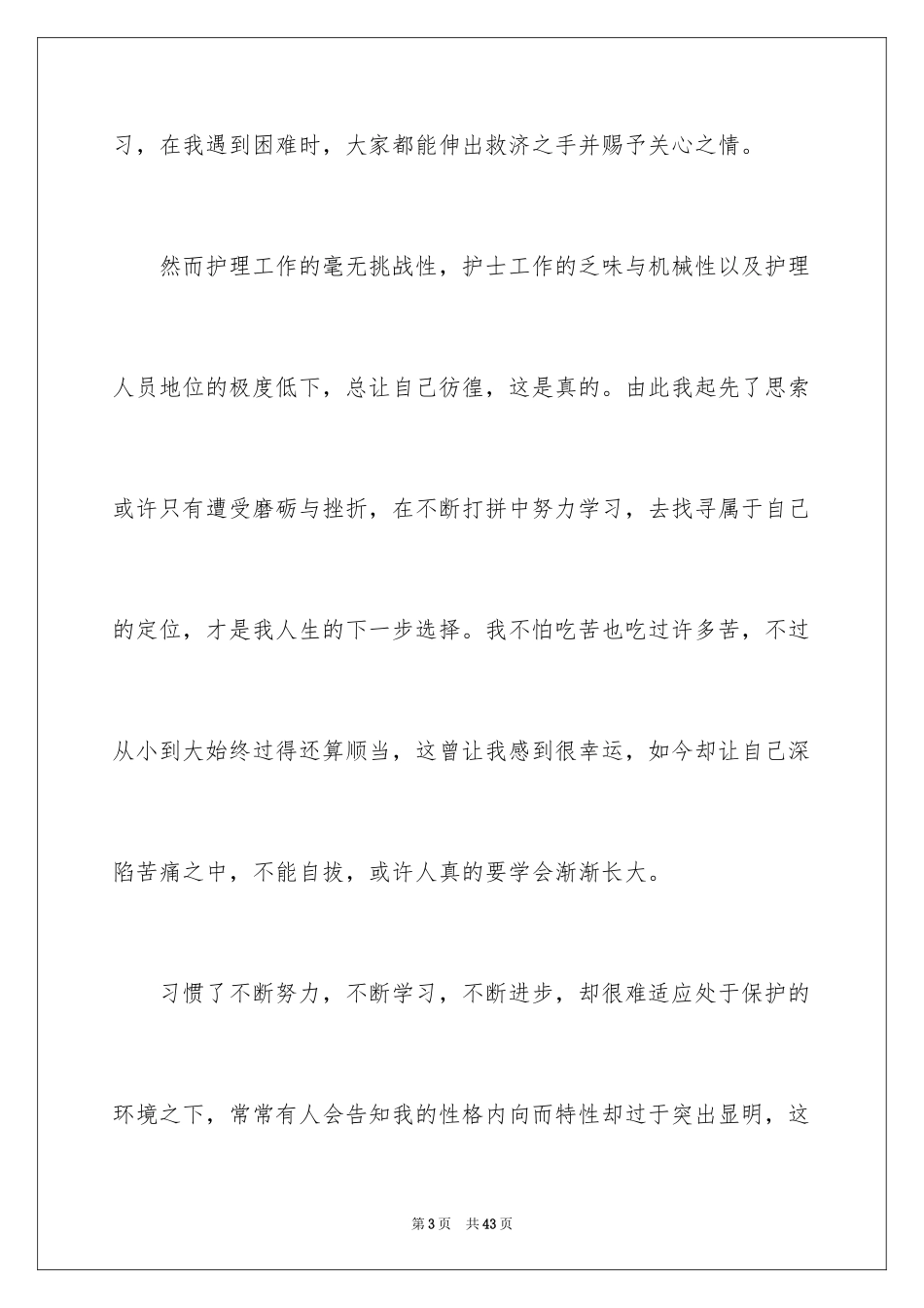 2023护士辞职报告49范文.docx_第3页