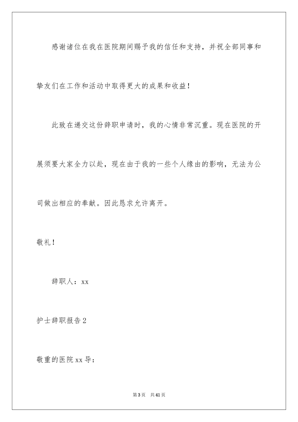 2023护士辞职报告59范文.docx_第3页