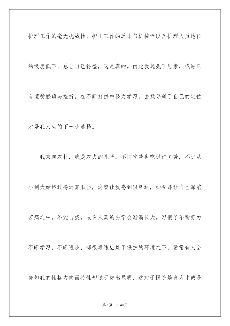 2023护士辞职报告373范文.docx_第3页