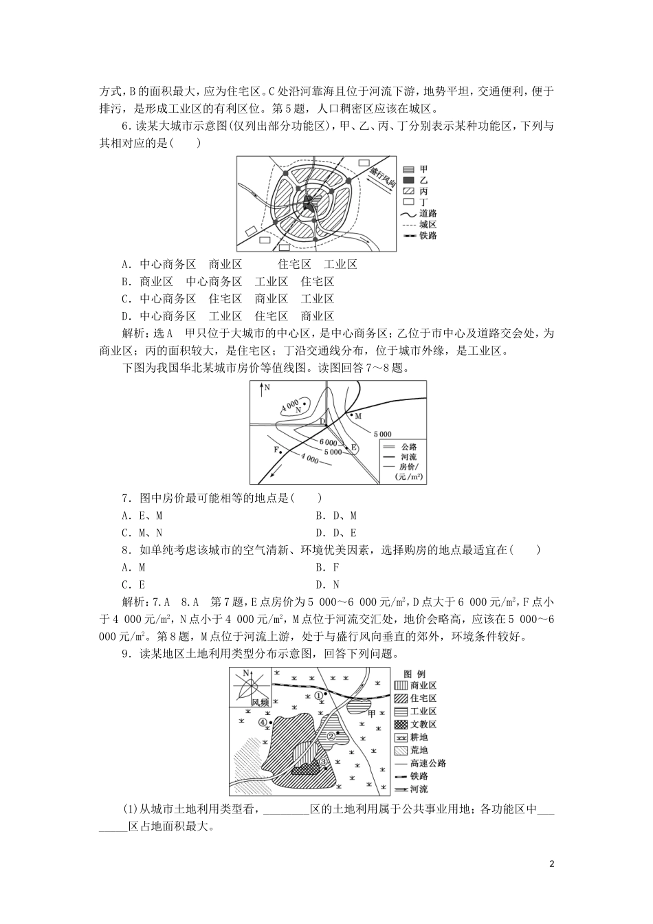 2023学年新教材高中地理课时跟踪检测四乡村和城镇内部的空间结构中图版必修第二册.doc_第2页