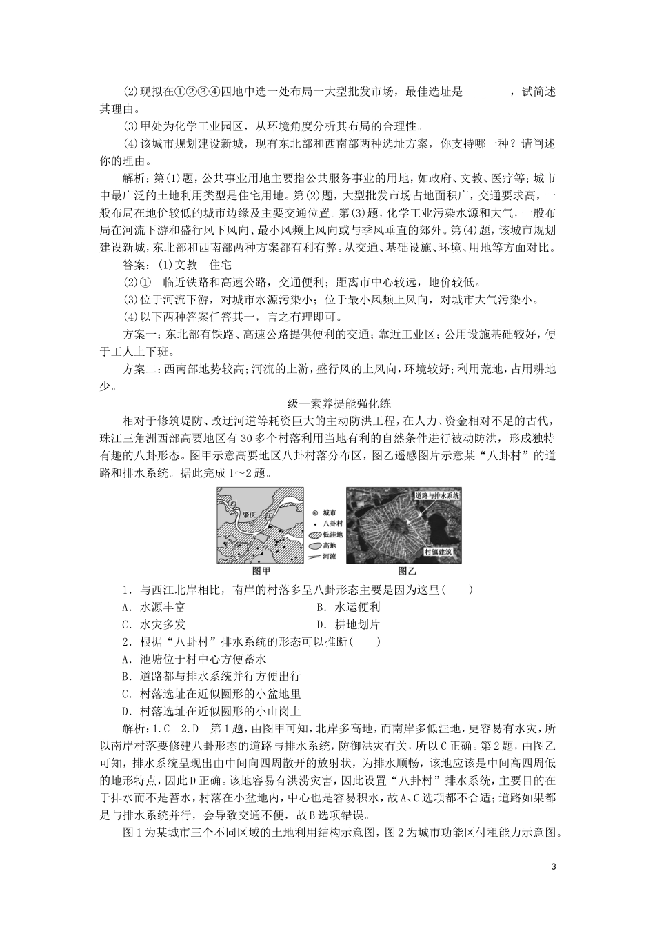 2023学年新教材高中地理课时跟踪检测四乡村和城镇内部的空间结构中图版必修第二册.doc_第3页