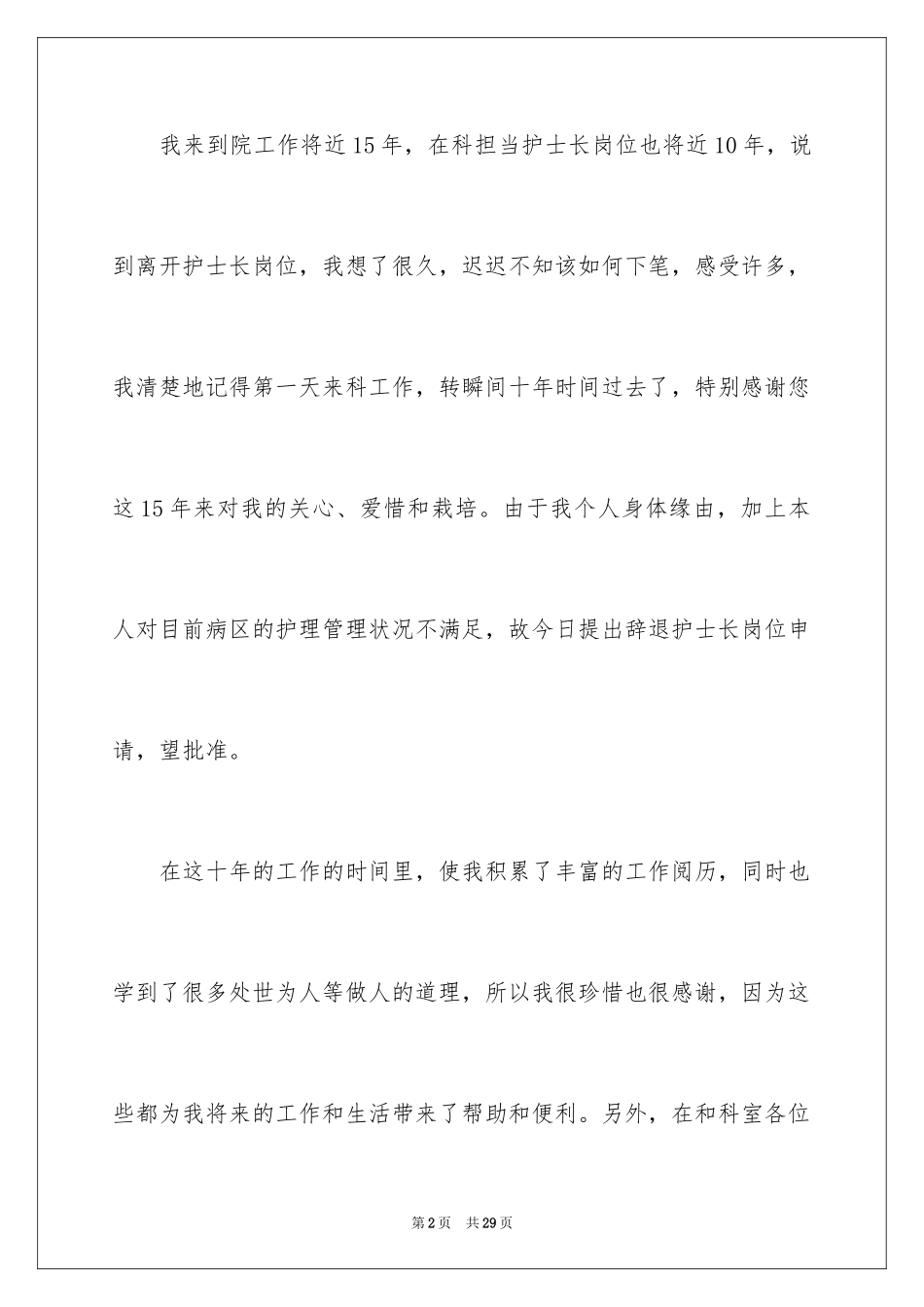 2023护士经典辞职报告1范文.docx_第2页
