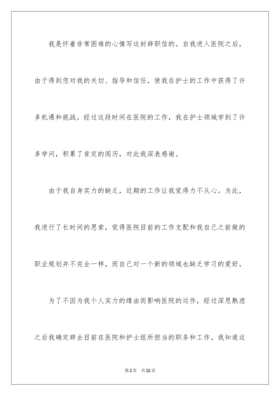 2023护士辞职报告79范文.docx_第2页