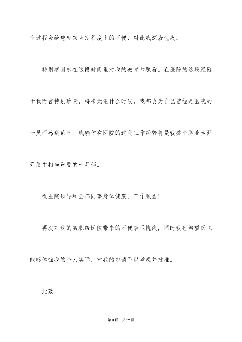 2023护士辞职报告79范文.docx_第3页