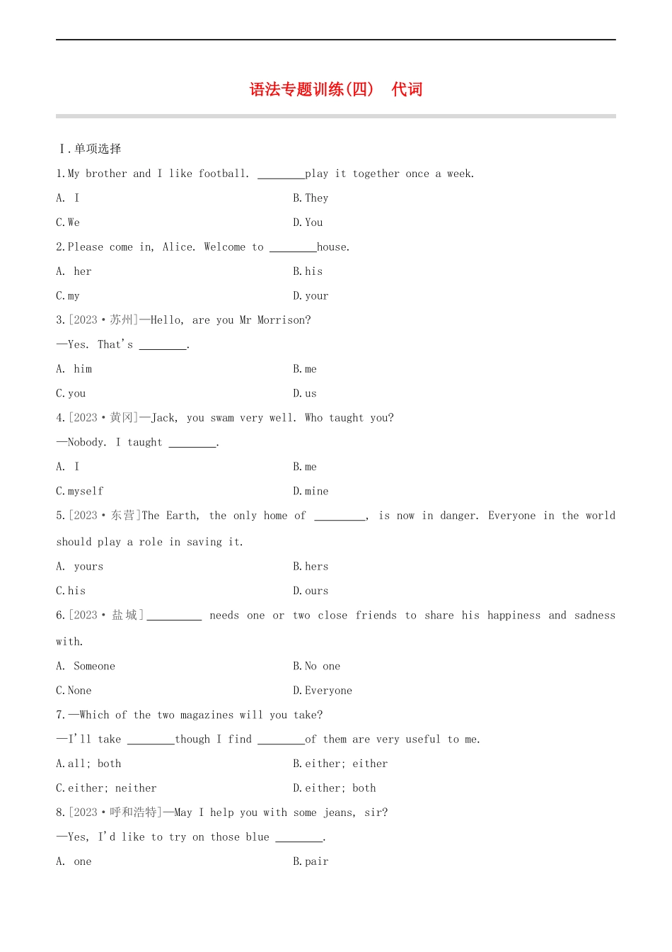 连云港专版2023学年中考英语复习方案第二篇语法专题突破语法专题训练04代词试题.docx_第1页
