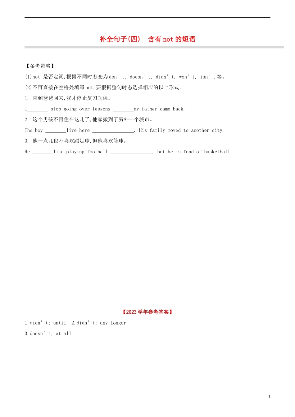 鄂尔多斯专版2023学年中考英语复习方案补全句子四含有not的短语试题.docx_第1页