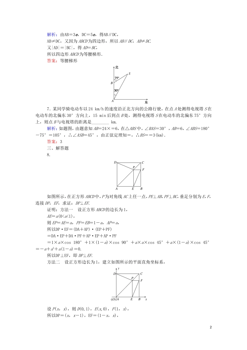 2023学年新教材高中数学第六章平面向量及其应用6.4平面向量的应用课时作业新人教A版必修第二册.doc_第2页