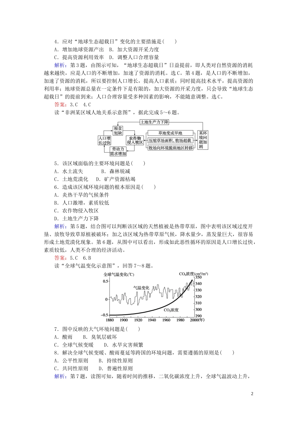 2023学年新教材高中地理章末检测五环境与发展（人教版）必修第二册.doc_第2页