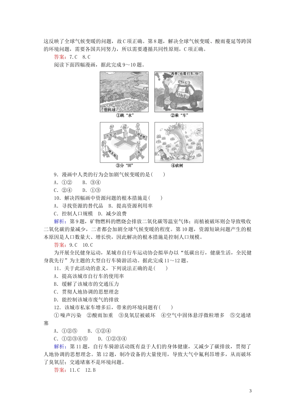 2023学年新教材高中地理章末检测五环境与发展（人教版）必修第二册.doc_第3页