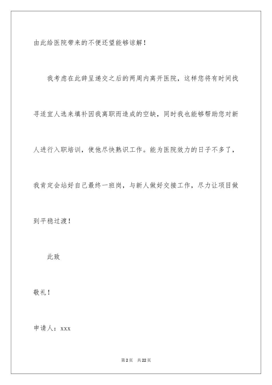 2023护士辞职报告170范文.docx_第2页