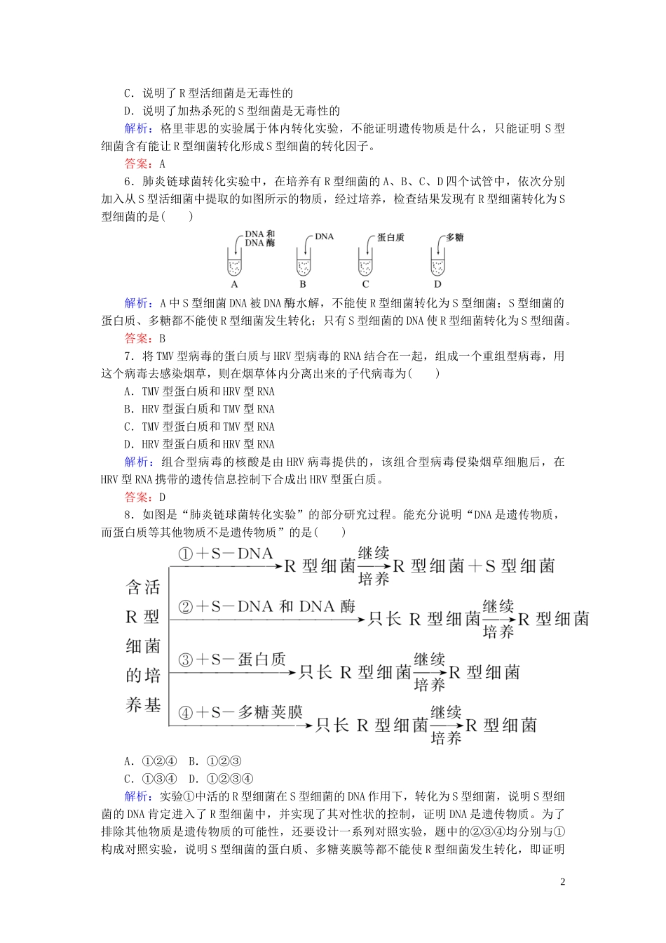 2023学年新教材高中生物课后分层检测案9DNA是主要的遗传物质（人教版）第二册.doc_第2页