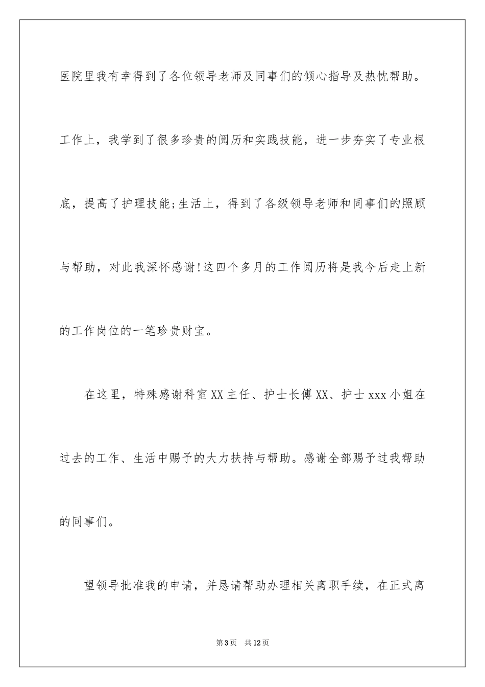 2023护士的辞职报告21范文.docx_第3页