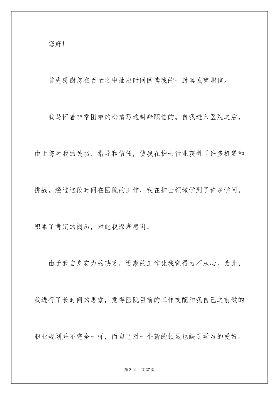 2023护士辞职报告112范文.docx_第2页
