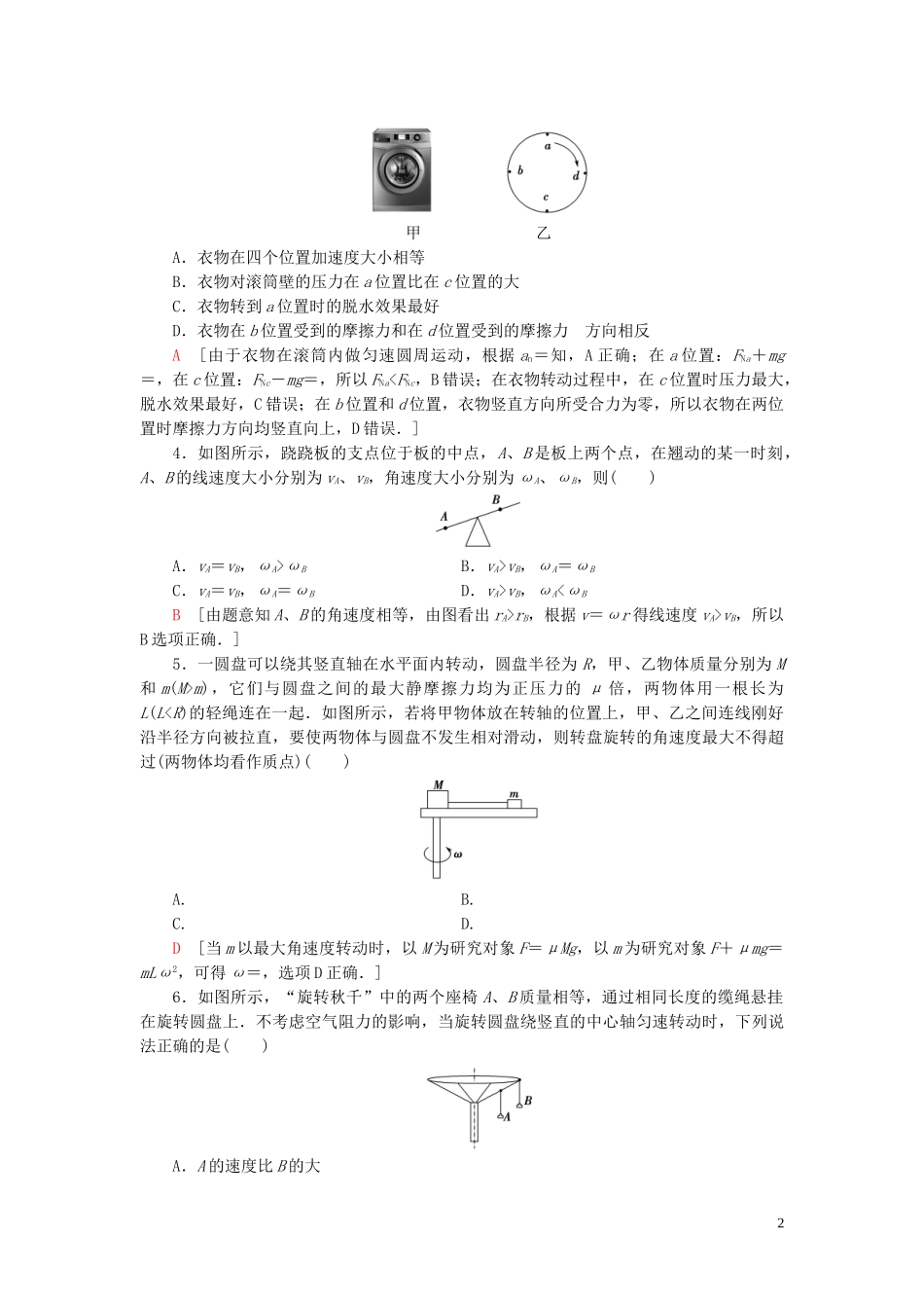 2023学年新教材高中物理章末综合测评2（人教版）必修2.doc_第2页