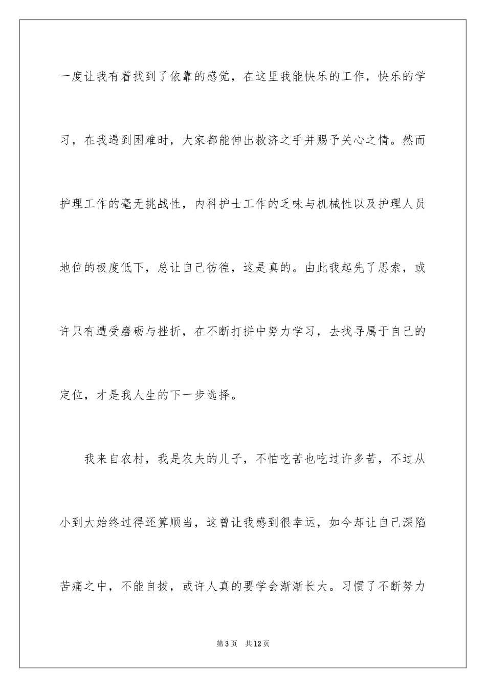 2023护士被医院辞职报告7范文.docx_第3页