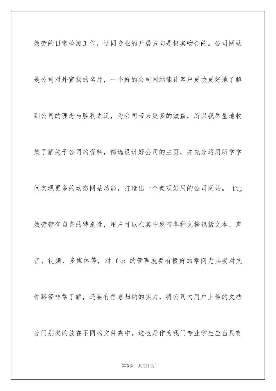 2023技术实习报告21范文.docx_第3页